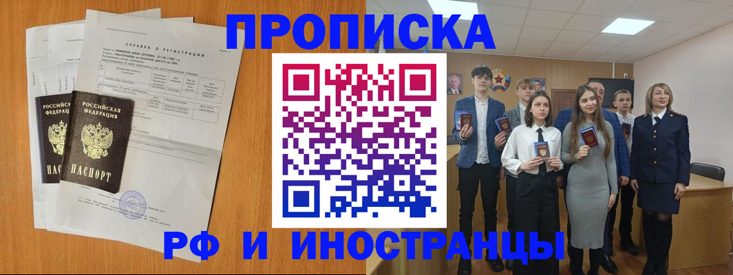 прописка штамп в Архангельске