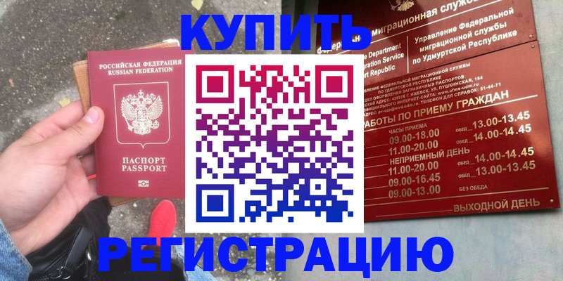 прописка регистрация в Архангельске