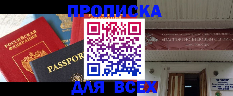 временная регистрация недорого в Архангельске