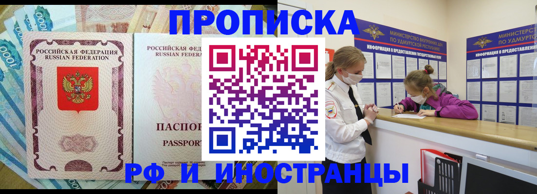 прописка регистрация в Архангельске